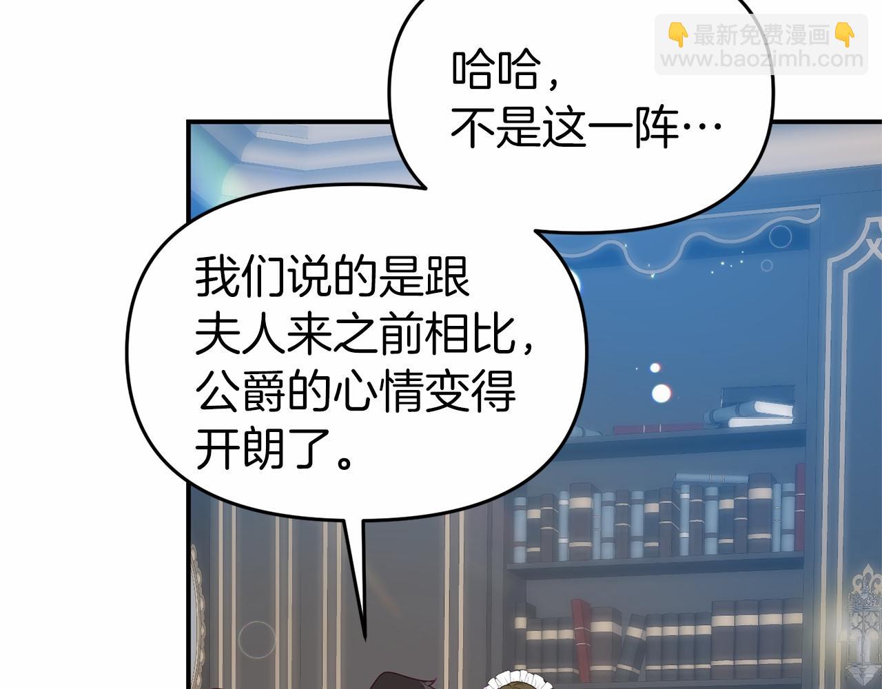 《今夜驯服狼公爵》第32话 魔法鞭子 第30页