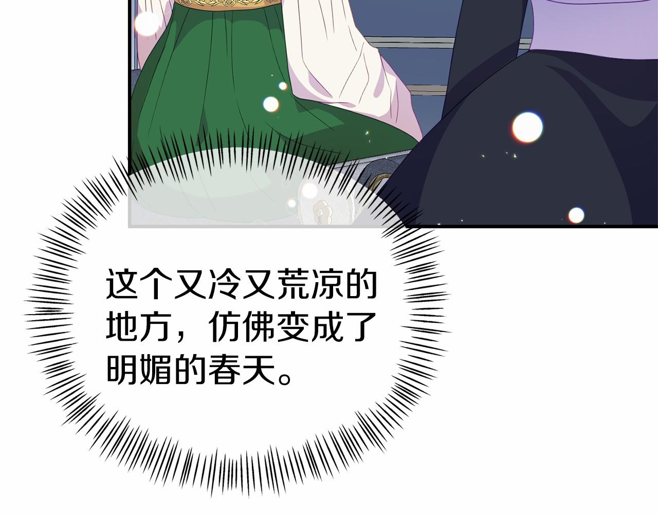 《今夜驯服狼公爵》第32话 魔法鞭子 第38页