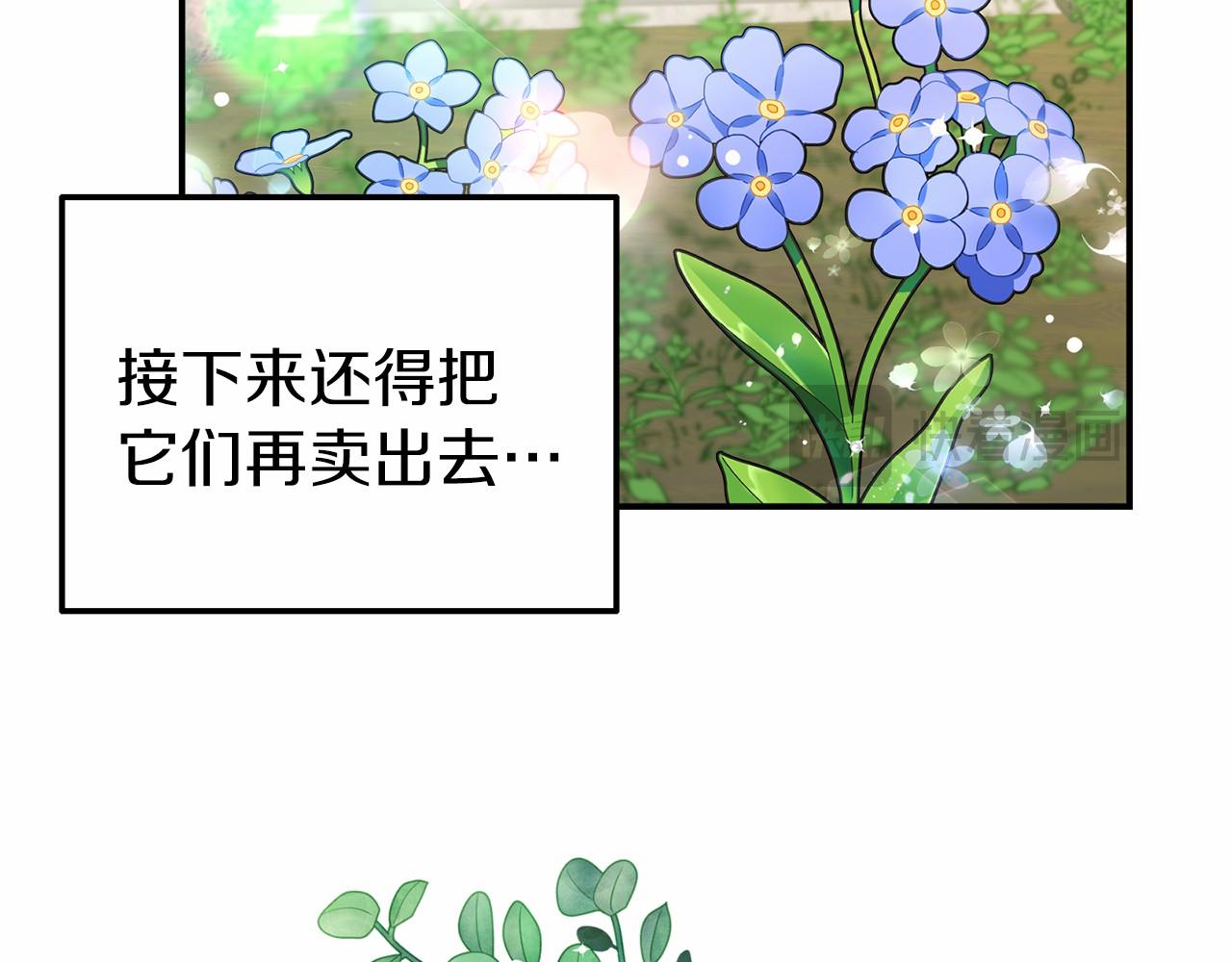 《今夜驯服狼公爵》第32话 魔法鞭子 第47页