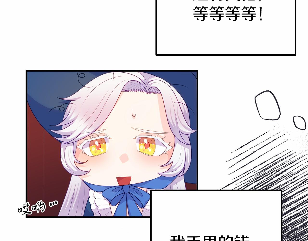 《今夜驯服狼公爵》第34话 赚到五亿 第11页