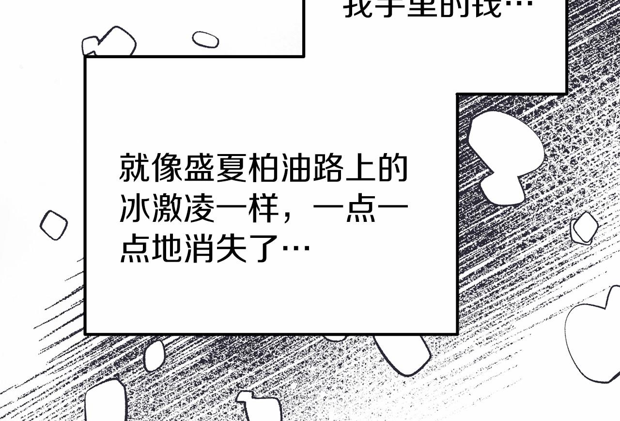 《今夜驯服狼公爵》第34话 赚到五亿 第12页