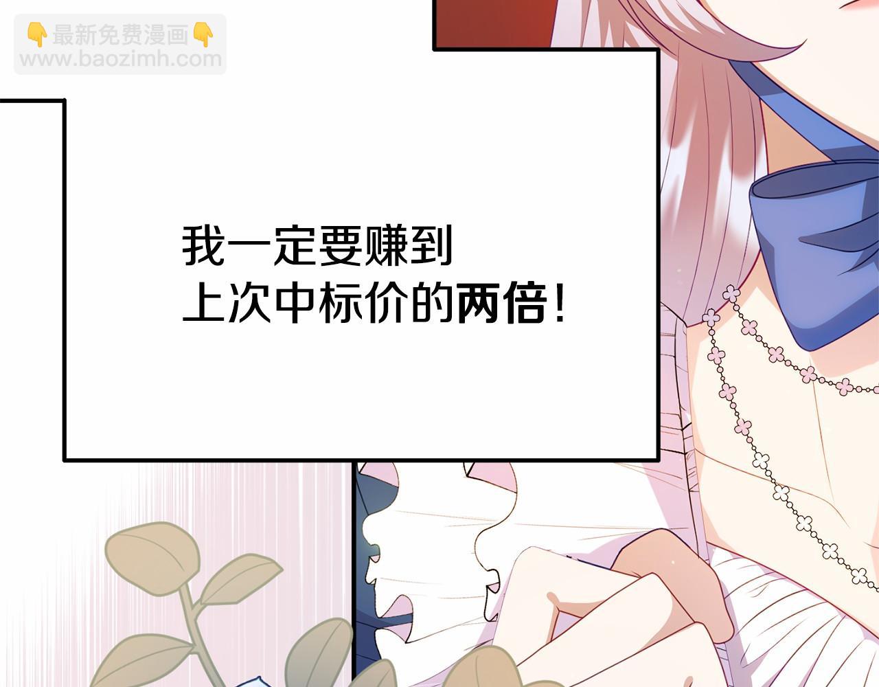 《今夜驯服狼公爵》第34话 赚到五亿 第16页
