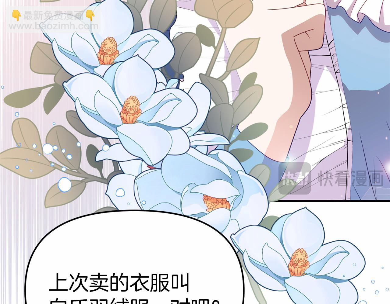 《今夜驯服狼公爵》第34话 赚到五亿 第17页