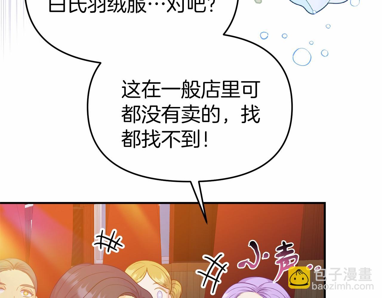 《今夜驯服狼公爵》第34话 赚到五亿 第18页
