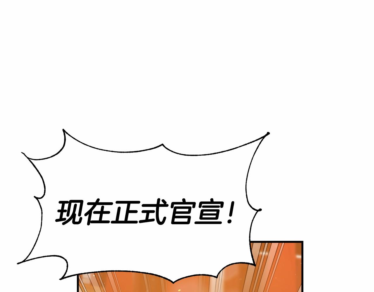《今夜驯服狼公爵》第34话 赚到五亿 第23页