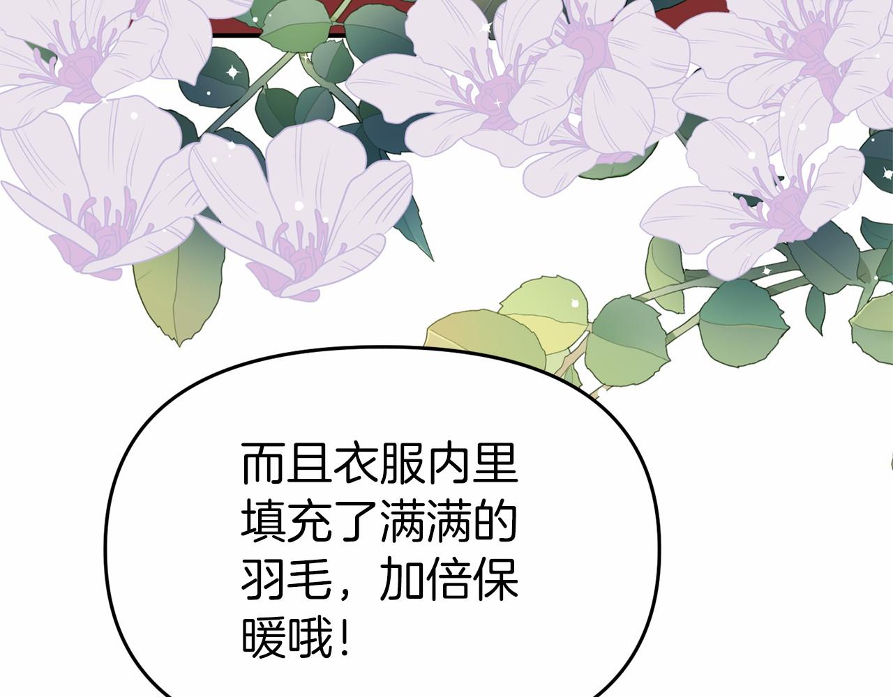 《今夜驯服狼公爵》第34话 赚到五亿 第30页