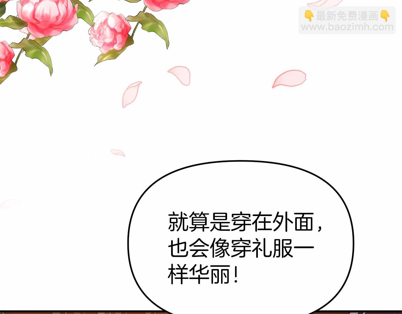 《今夜驯服狼公爵》第34话 赚到五亿 第35页