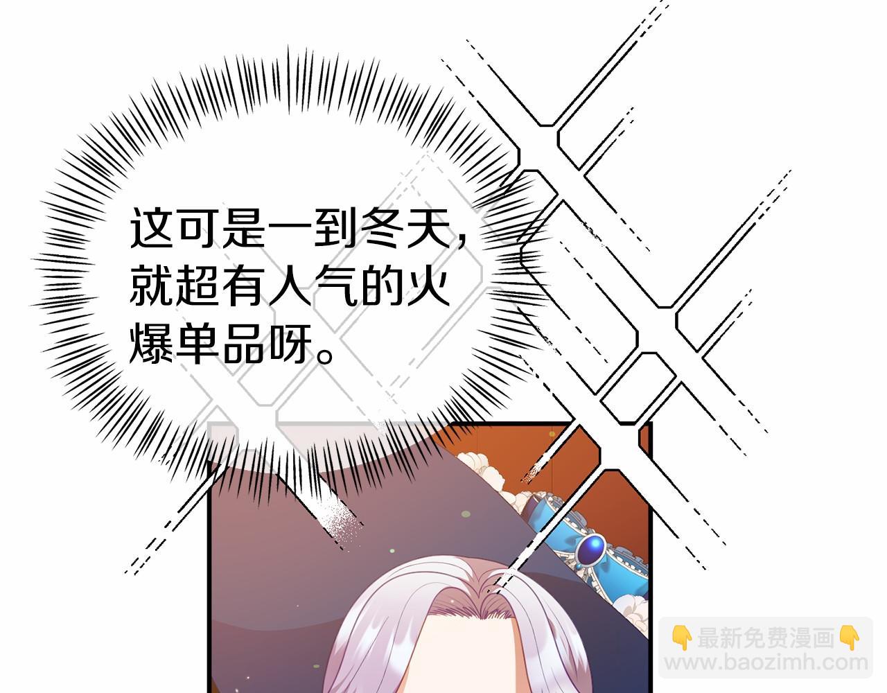 《今夜驯服狼公爵》第34话 赚到五亿 第39页
