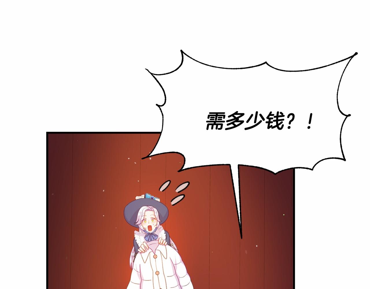 《今夜驯服狼公爵》第34话 赚到五亿 第45页