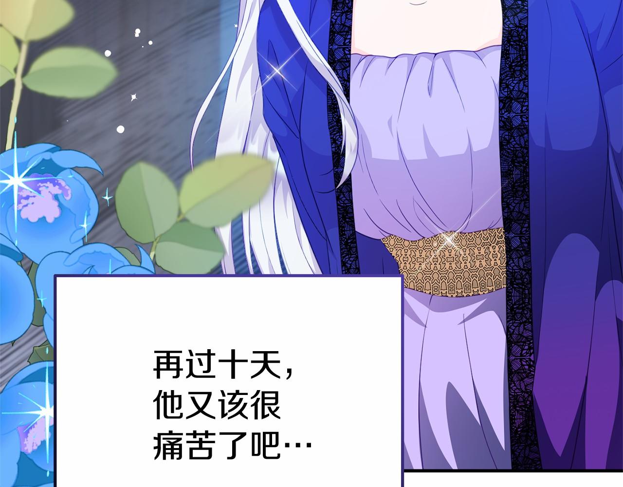 《今夜驯服狼公爵》第36话 拜见公主 第18页