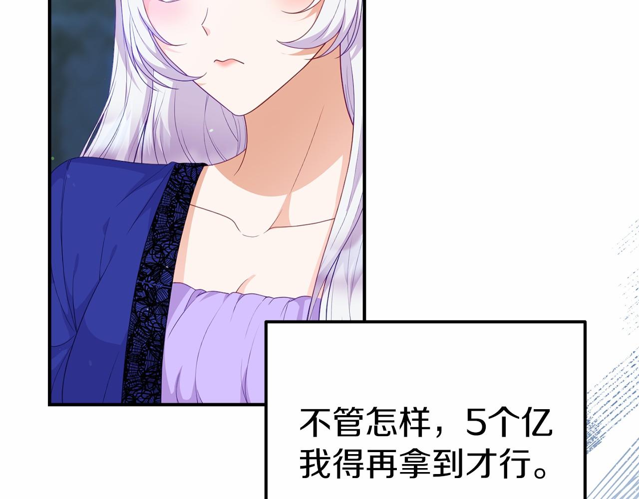 《今夜驯服狼公爵》第36话 拜见公主 第25页