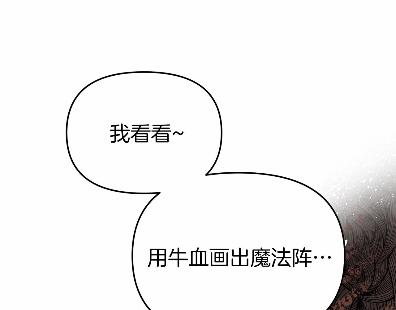 《今夜驯服狼公爵》第36话 拜见公主 第33页