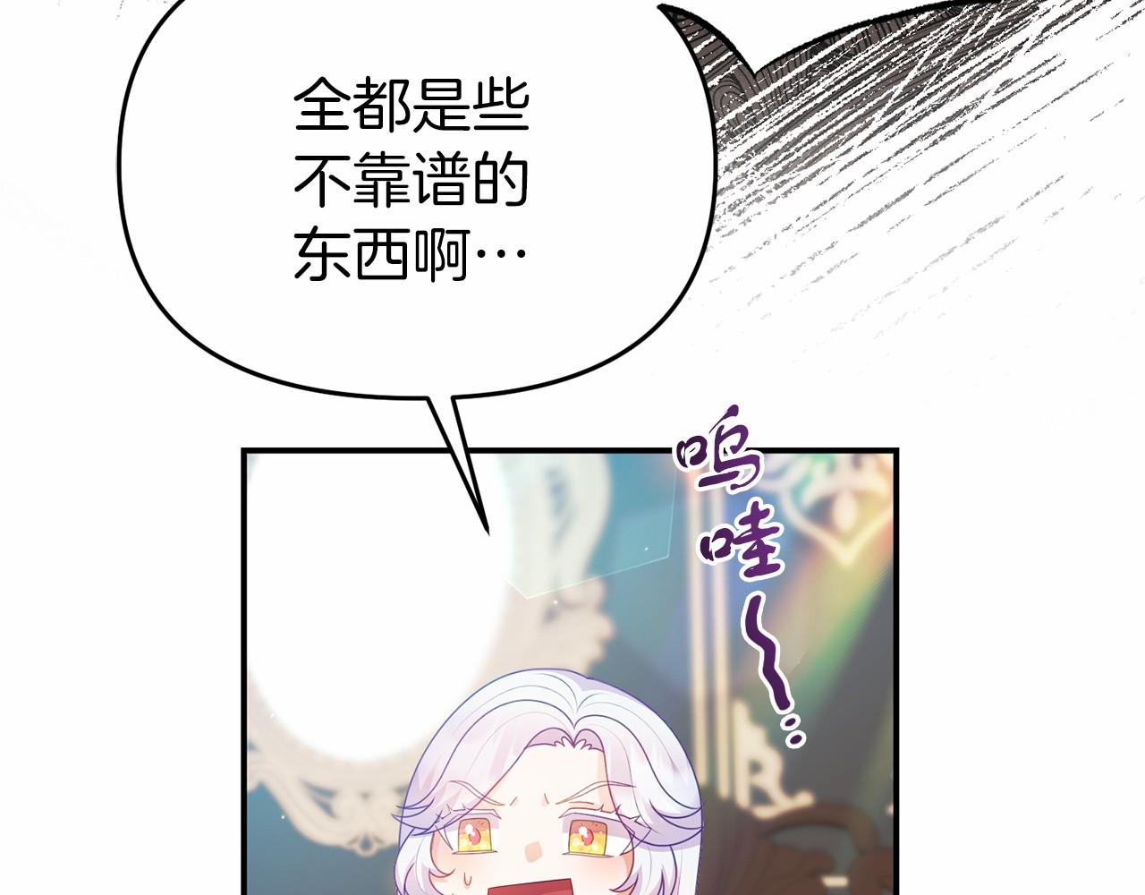 《今夜驯服狼公爵》第36话 拜见公主 第35页