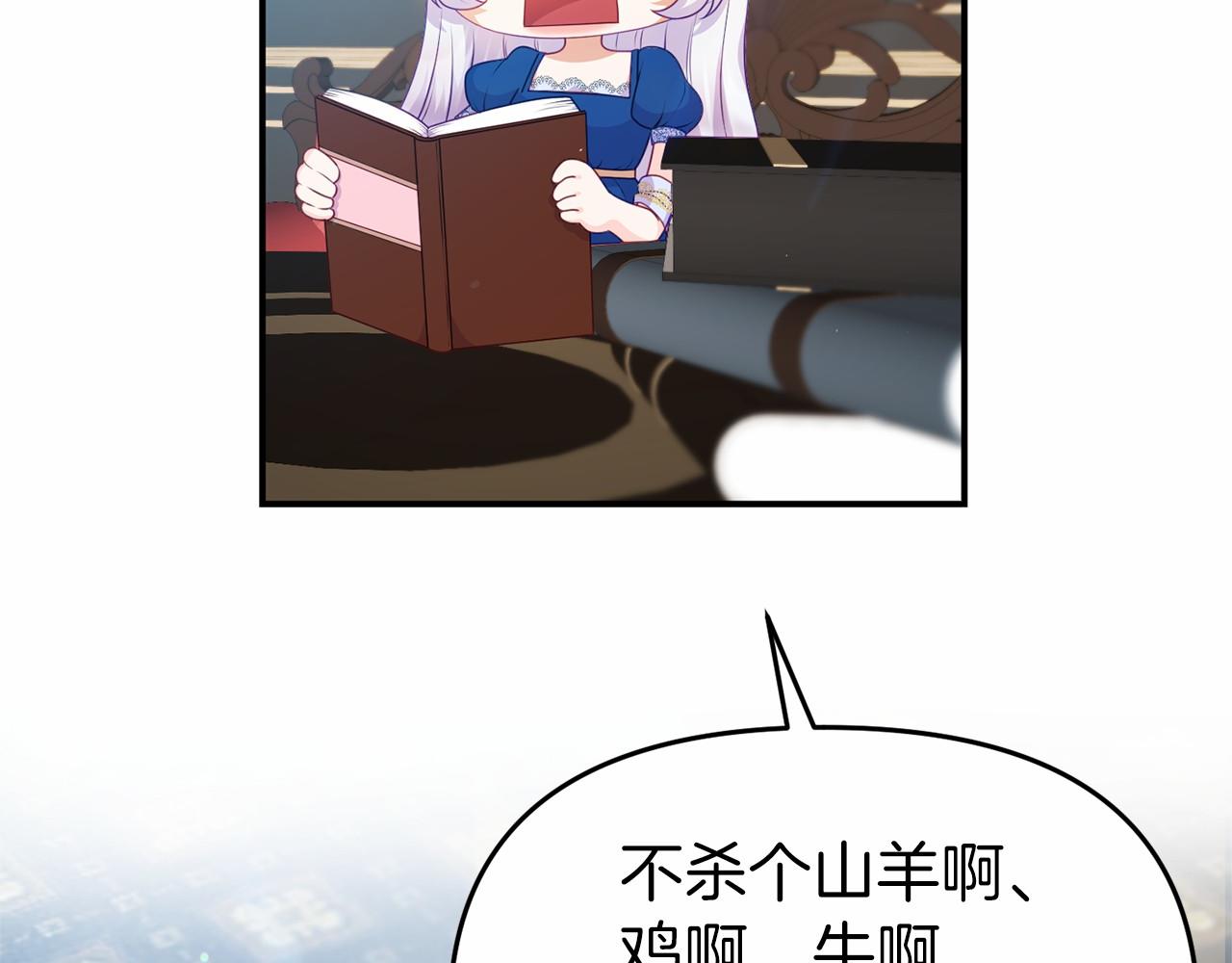 《今夜驯服狼公爵》第36话 拜见公主 第36页