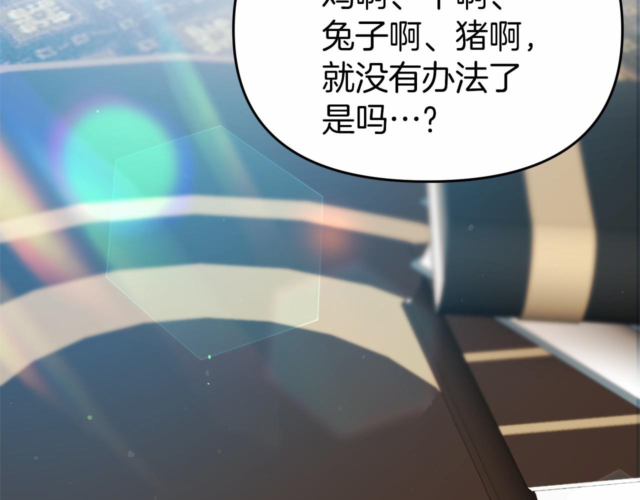 《今夜驯服狼公爵》第36话 拜见公主 第37页