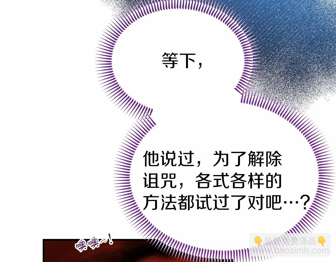《今夜驯服狼公爵》第36话 拜见公主 第44页