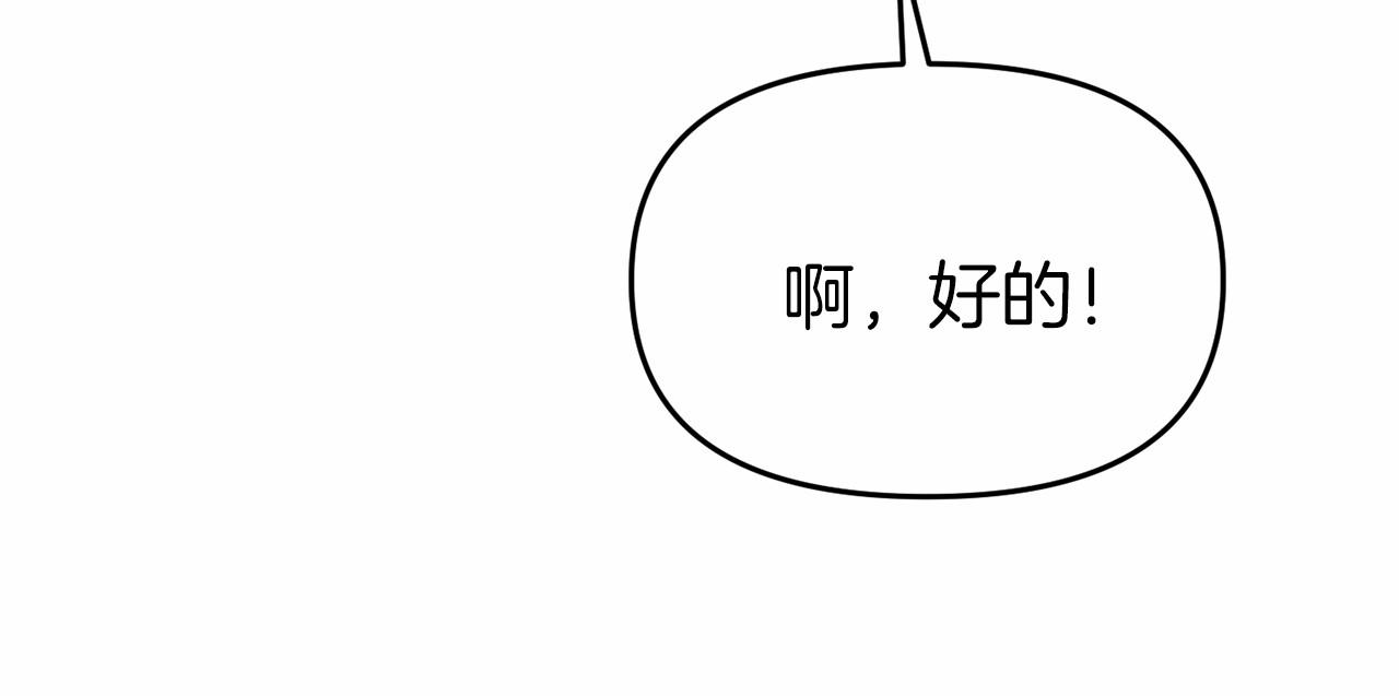 《今夜驯服狼公爵》第35话 公主的心事 第18页