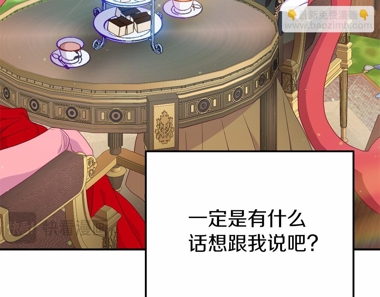 《今夜驯服狼公爵》第35话 公主的心事 第22页