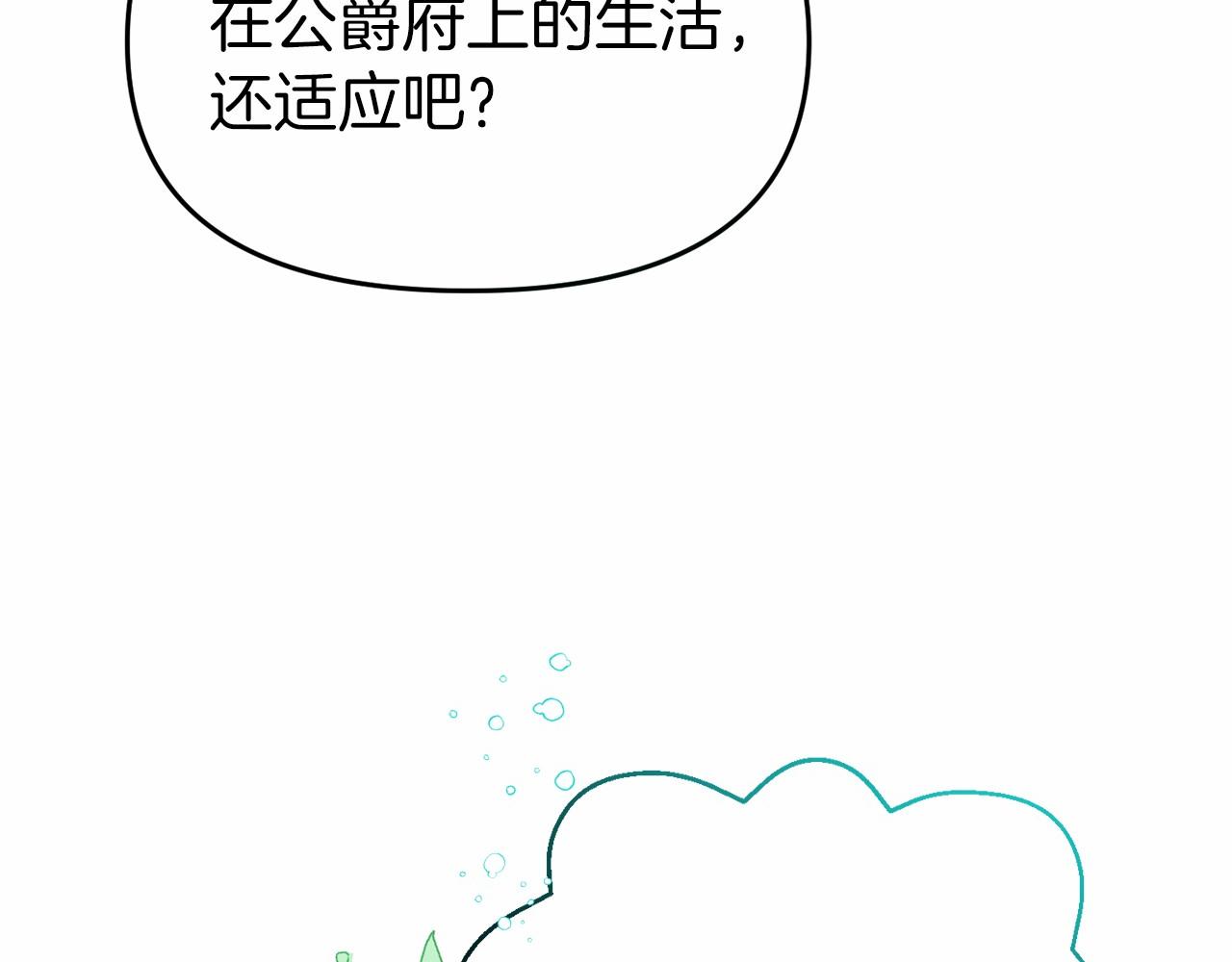《今夜驯服狼公爵》第35话 公主的心事 第27页