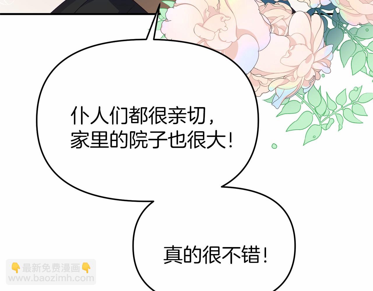 《今夜驯服狼公爵》第35话 公主的心事 第30页