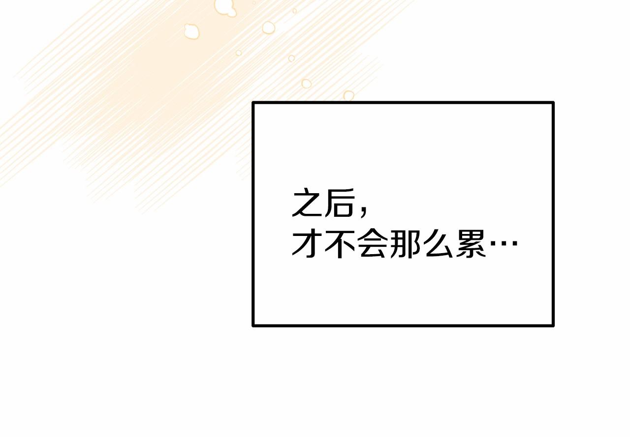 《今夜驯服狼公爵》第35话 公主的心事 第32页