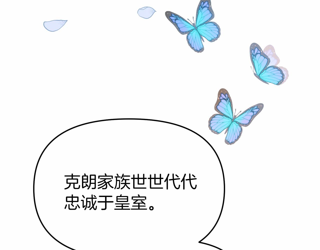 《今夜驯服狼公爵》第35话 公主的心事 第35页