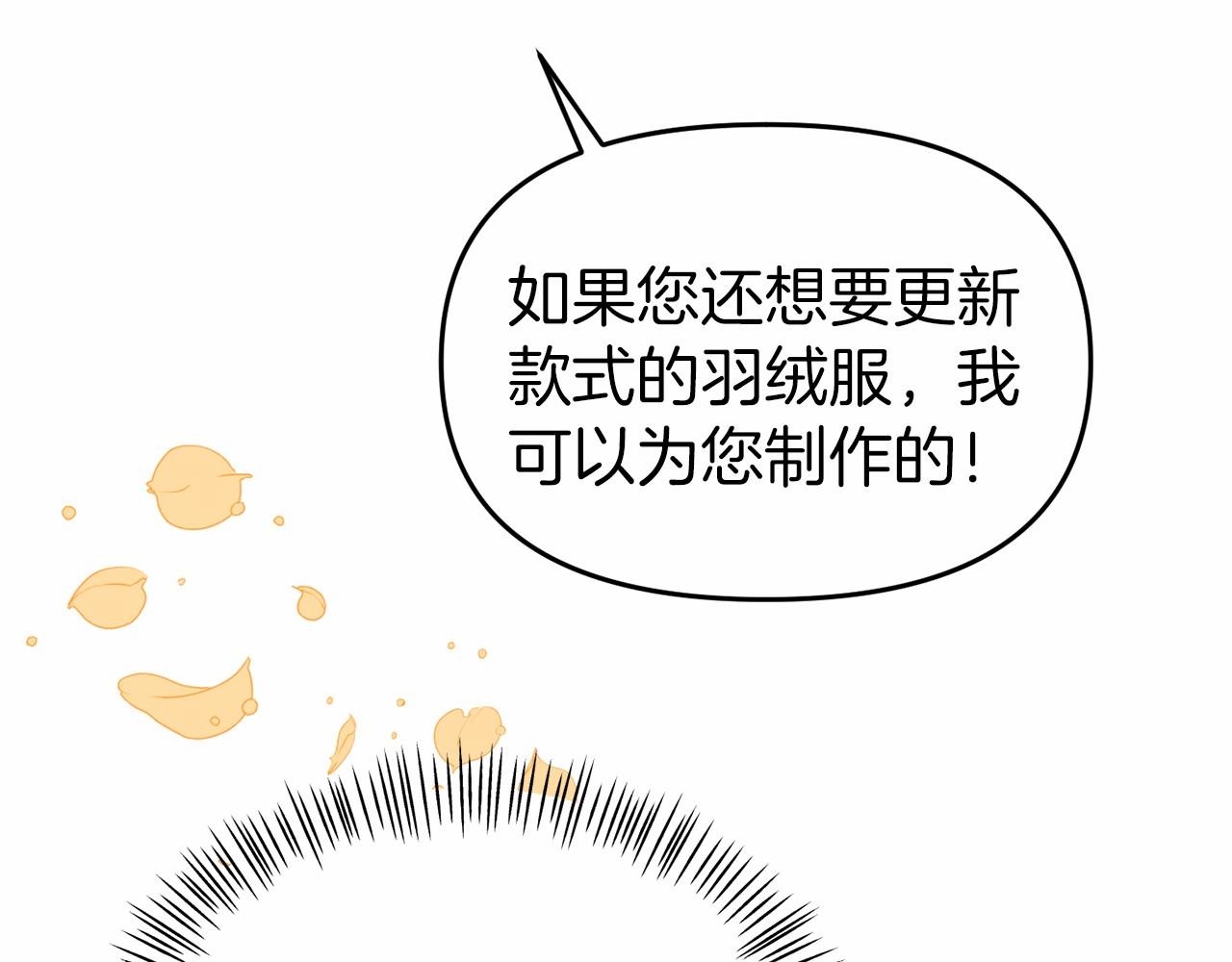 《今夜驯服狼公爵》第35话 公主的心事 第45页