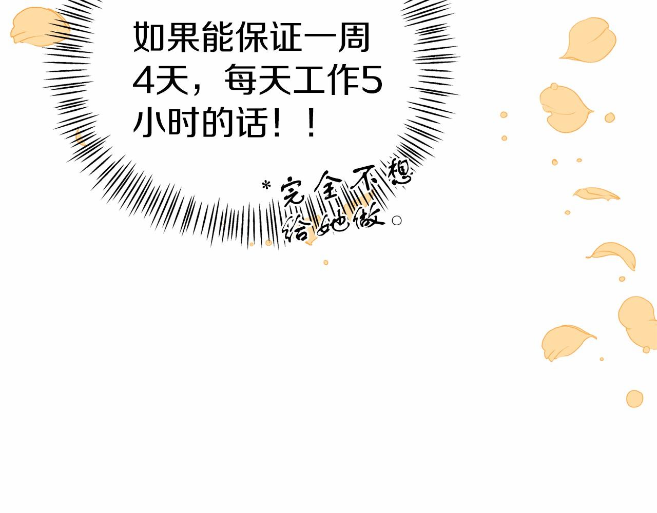 《今夜驯服狼公爵》第35话 公主的心事 第46页