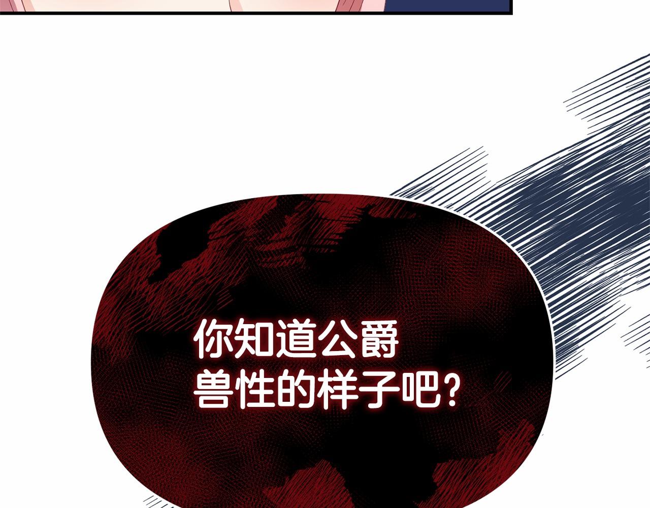 《今夜驯服狼公爵》第35话 公主的心事 第48页