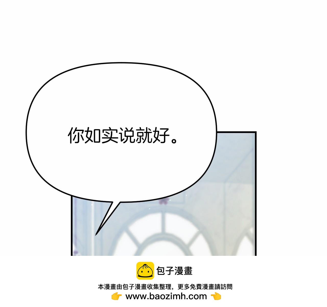 《今夜驯服狼公爵》第35话 公主的心事 第50页