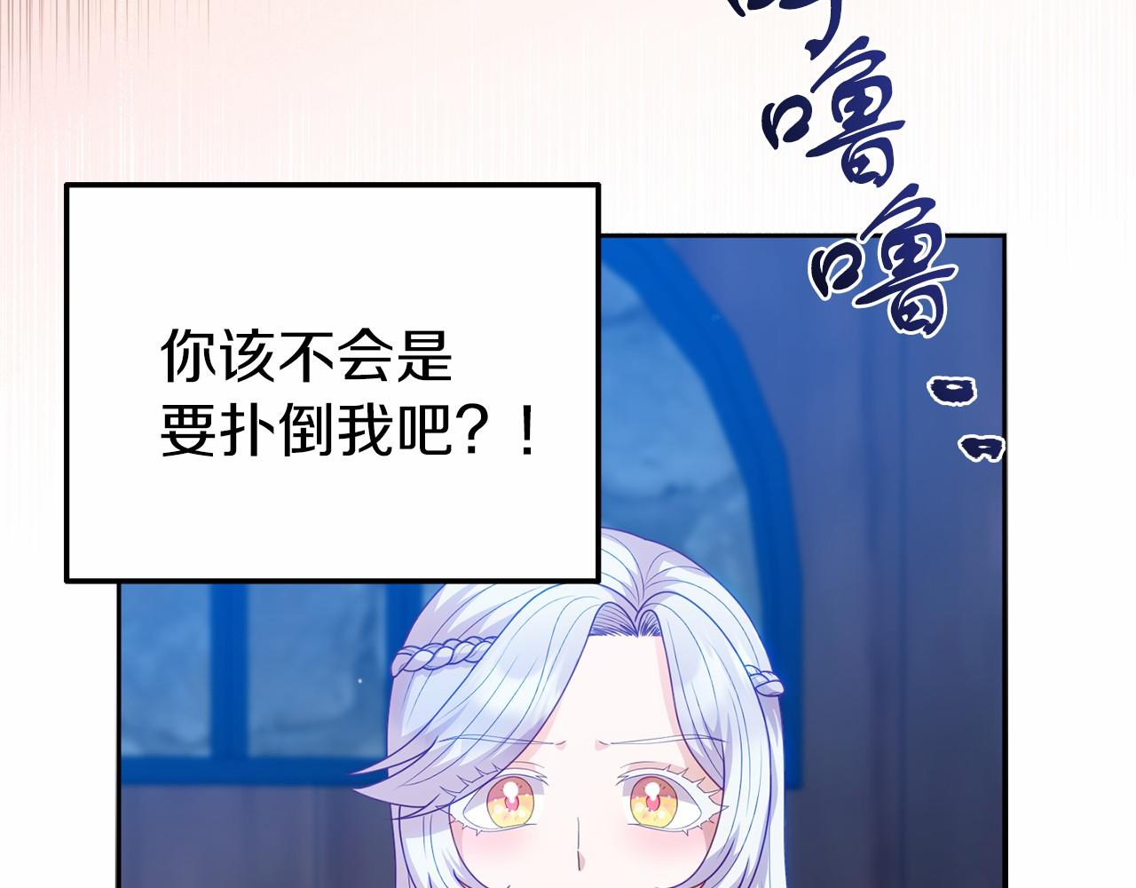 《今夜驯服狼公爵》第33话 二次拍卖 第17页