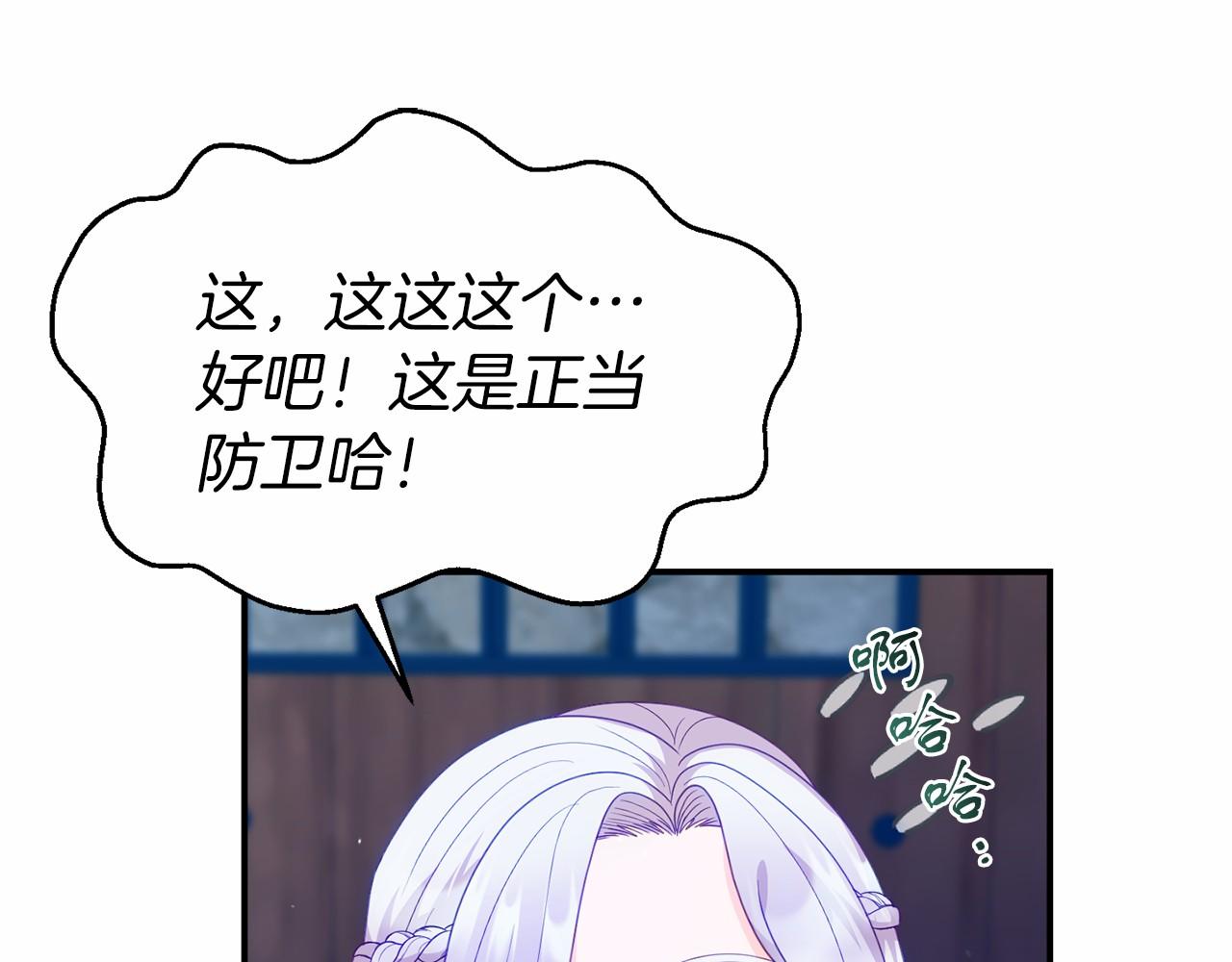 《今夜驯服狼公爵》第33话 二次拍卖 第42页