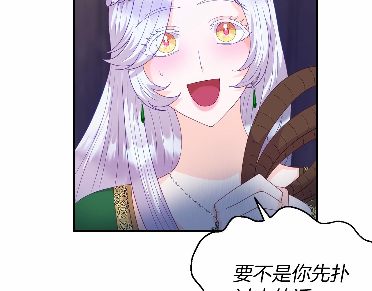 《今夜驯服狼公爵》第33话 二次拍卖 第43页