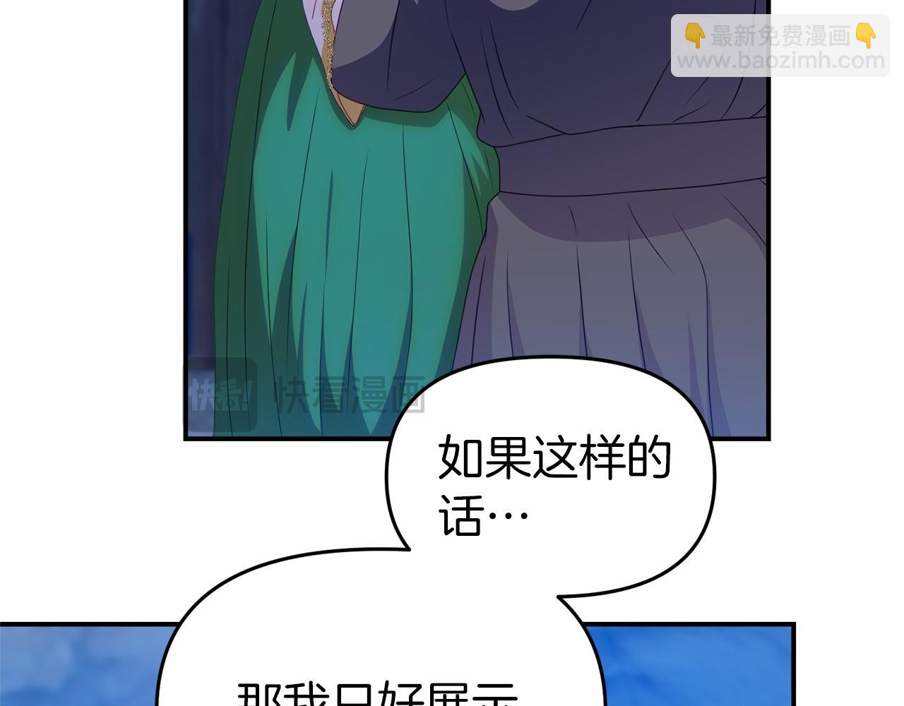 《今夜驯服狼公爵》第33话 二次拍卖 第6页