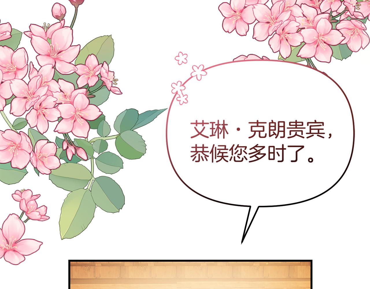 《今夜驯服狼公爵》第37话 返回失败 第10页