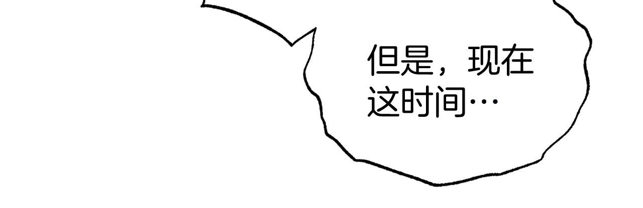 《今夜驯服狼公爵》第37话 返回失败 第16页