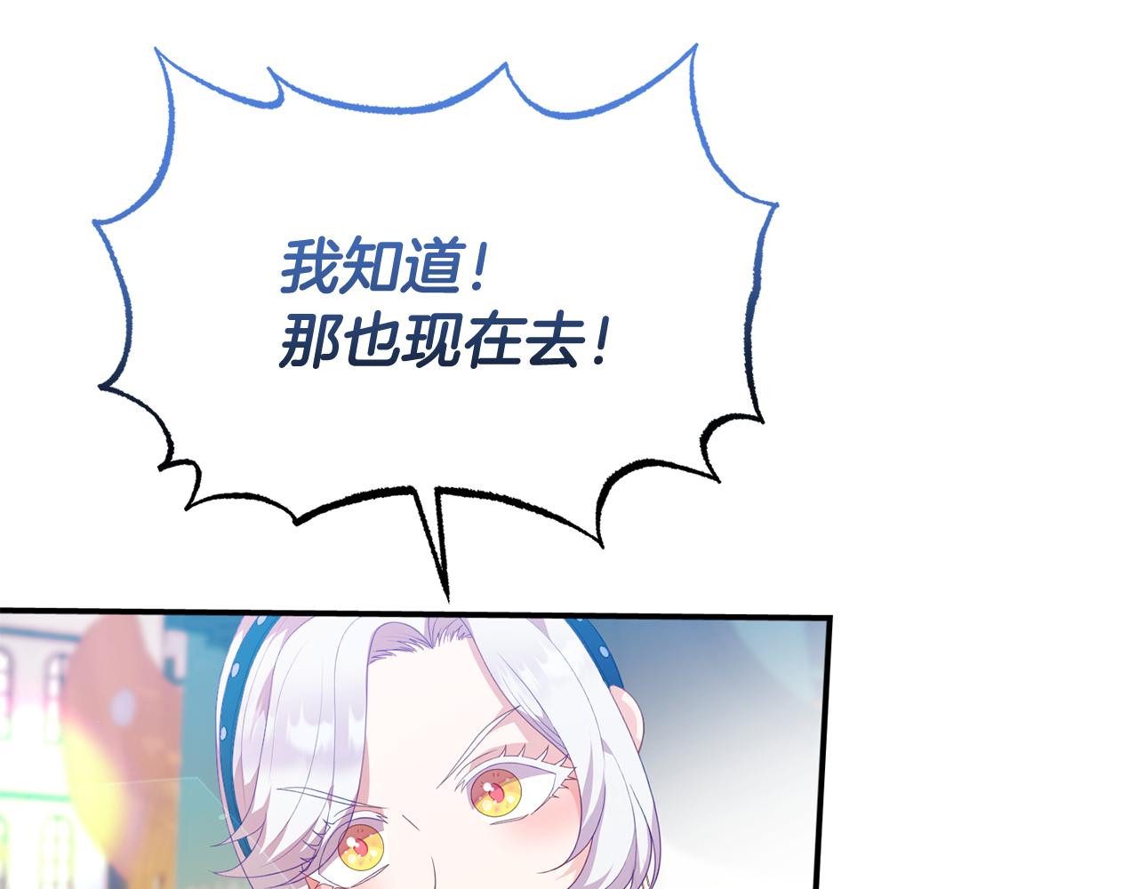 《今夜驯服狼公爵》第37话 返回失败 第17页
