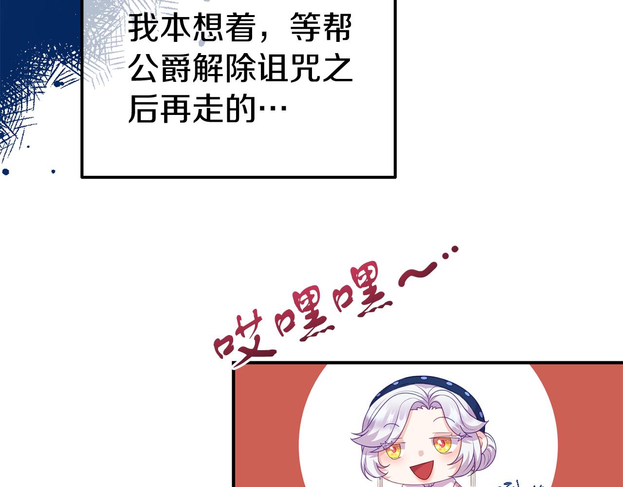 《今夜驯服狼公爵》第37话 返回失败 第30页