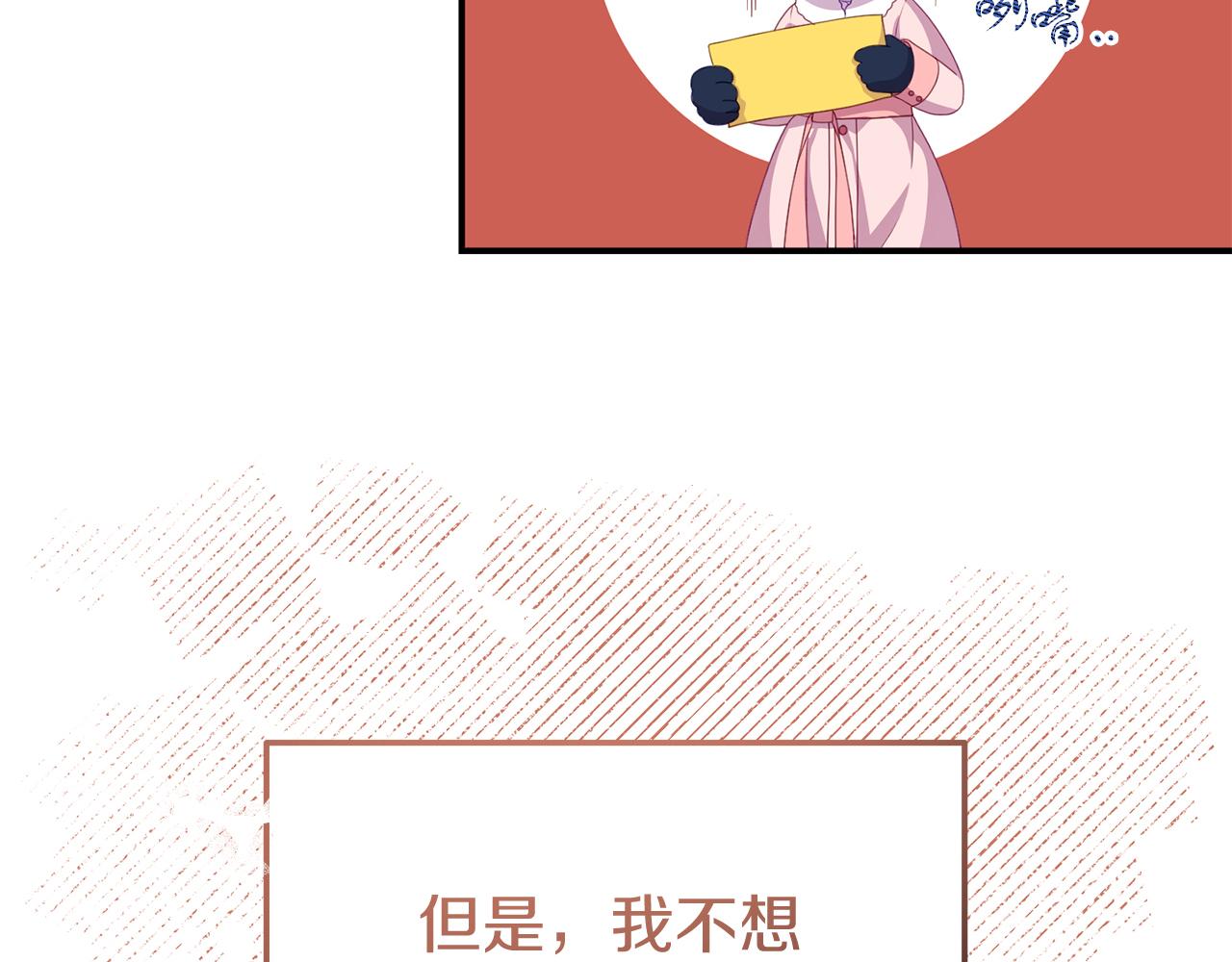 《今夜驯服狼公爵》第37话 返回失败 第31页