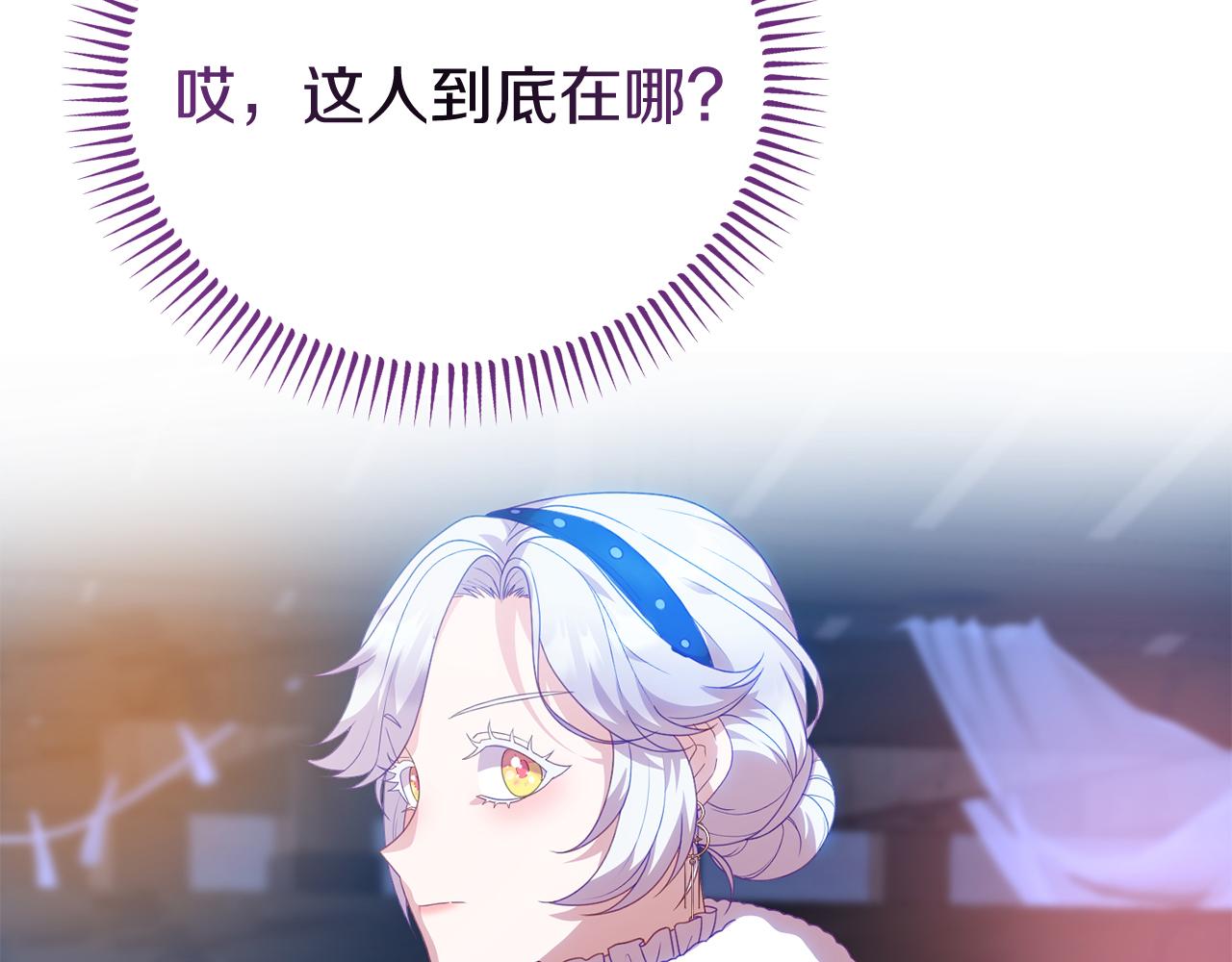 《今夜驯服狼公爵》第37话 返回失败 第39页