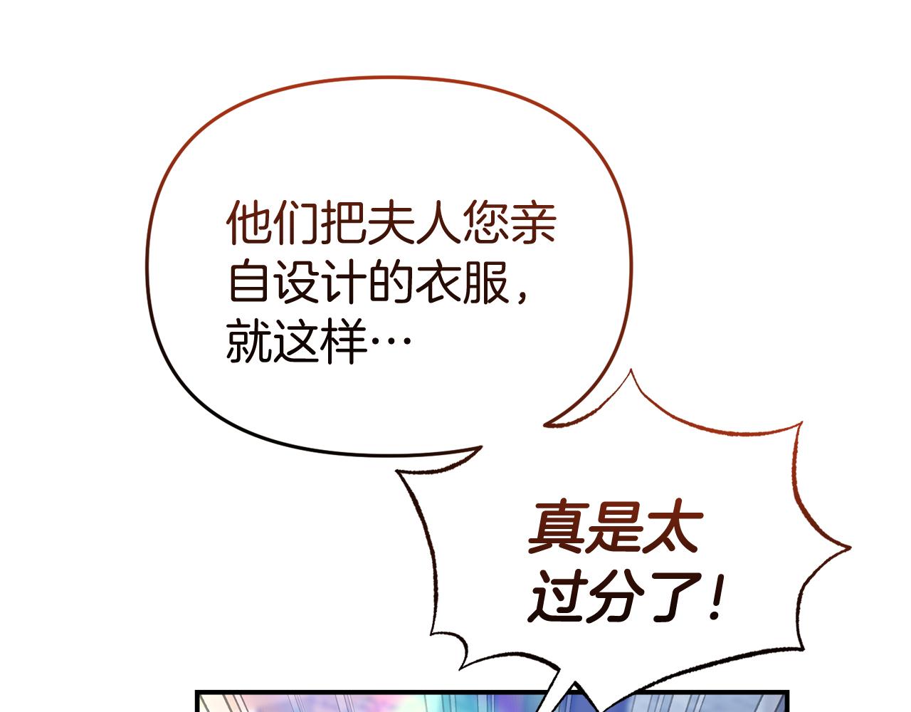《今夜驯服狼公爵》第40话 道歉 第30页