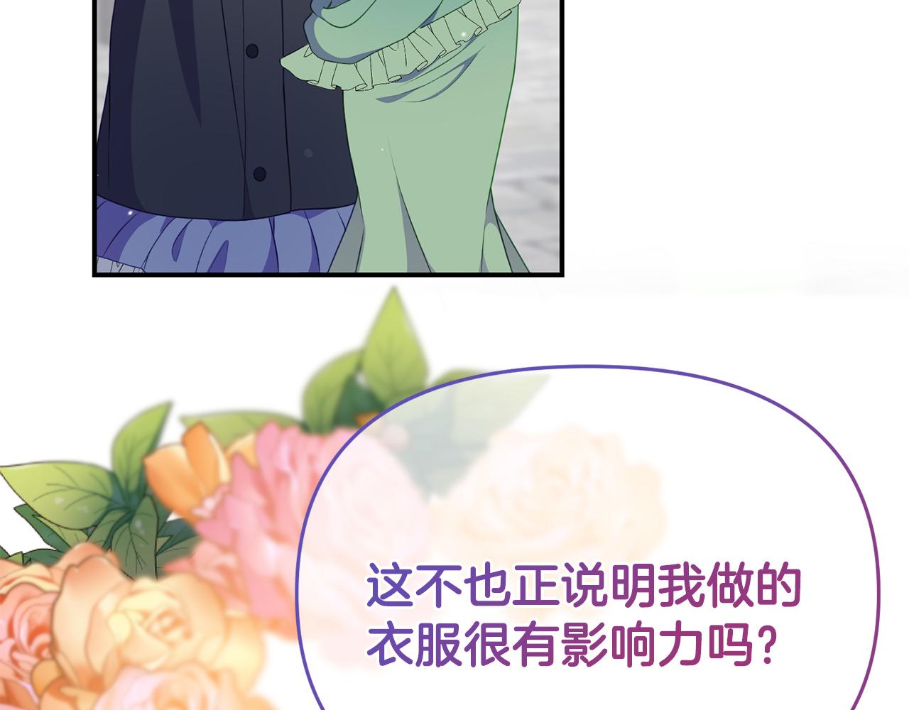 《今夜驯服狼公爵》第40话 道歉 第38页
