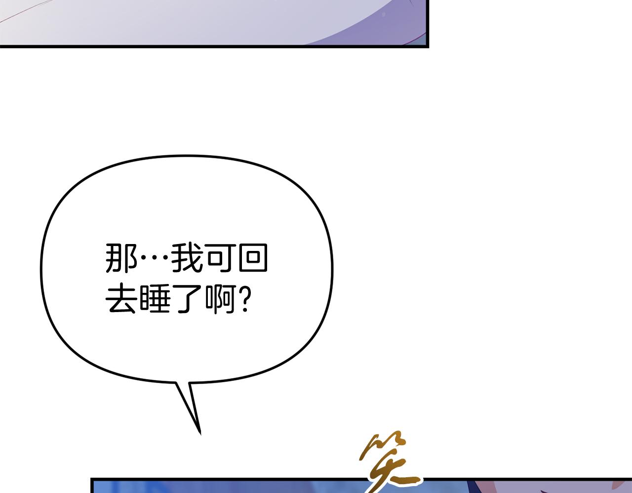 《今夜驯服狼公爵》第39话 尝试解除诅咒 第11页