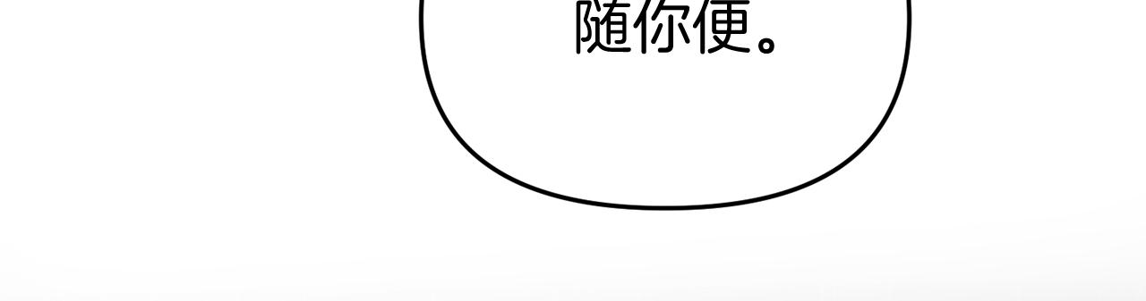 《今夜驯服狼公爵》第39话 尝试解除诅咒 第13页