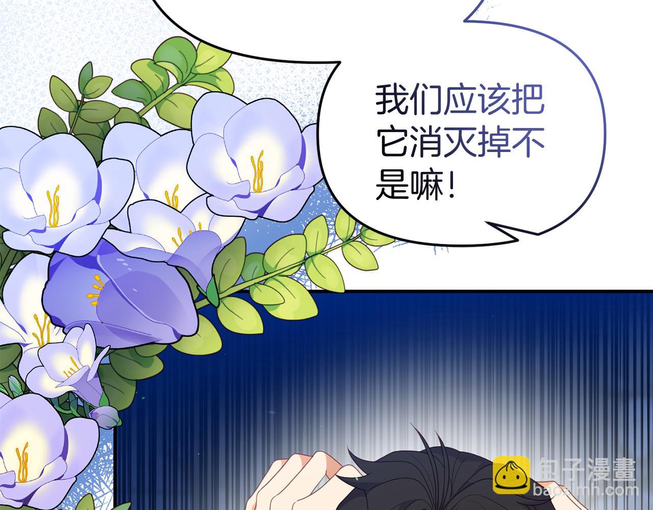 《今夜驯服狼公爵》第39话 尝试解除诅咒 第20页