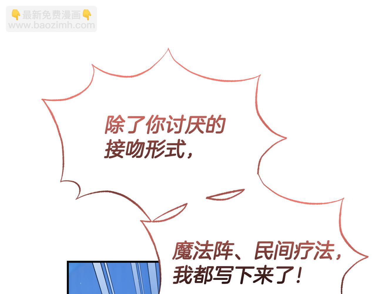 《今夜驯服狼公爵》第39话 尝试解除诅咒 第32页