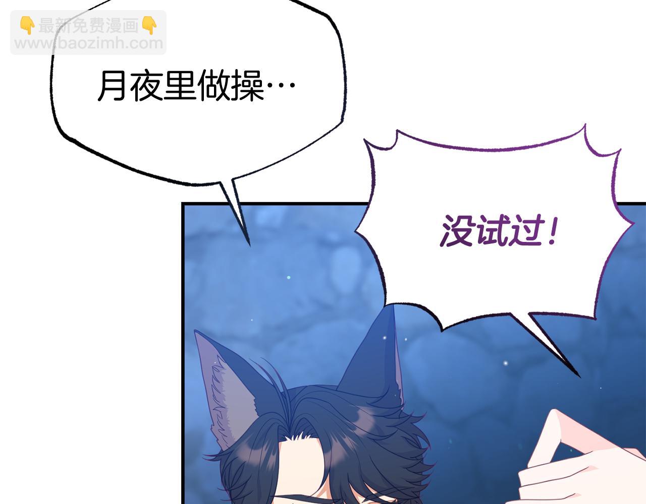 《今夜驯服狼公爵》第39话 尝试解除诅咒 第35页
