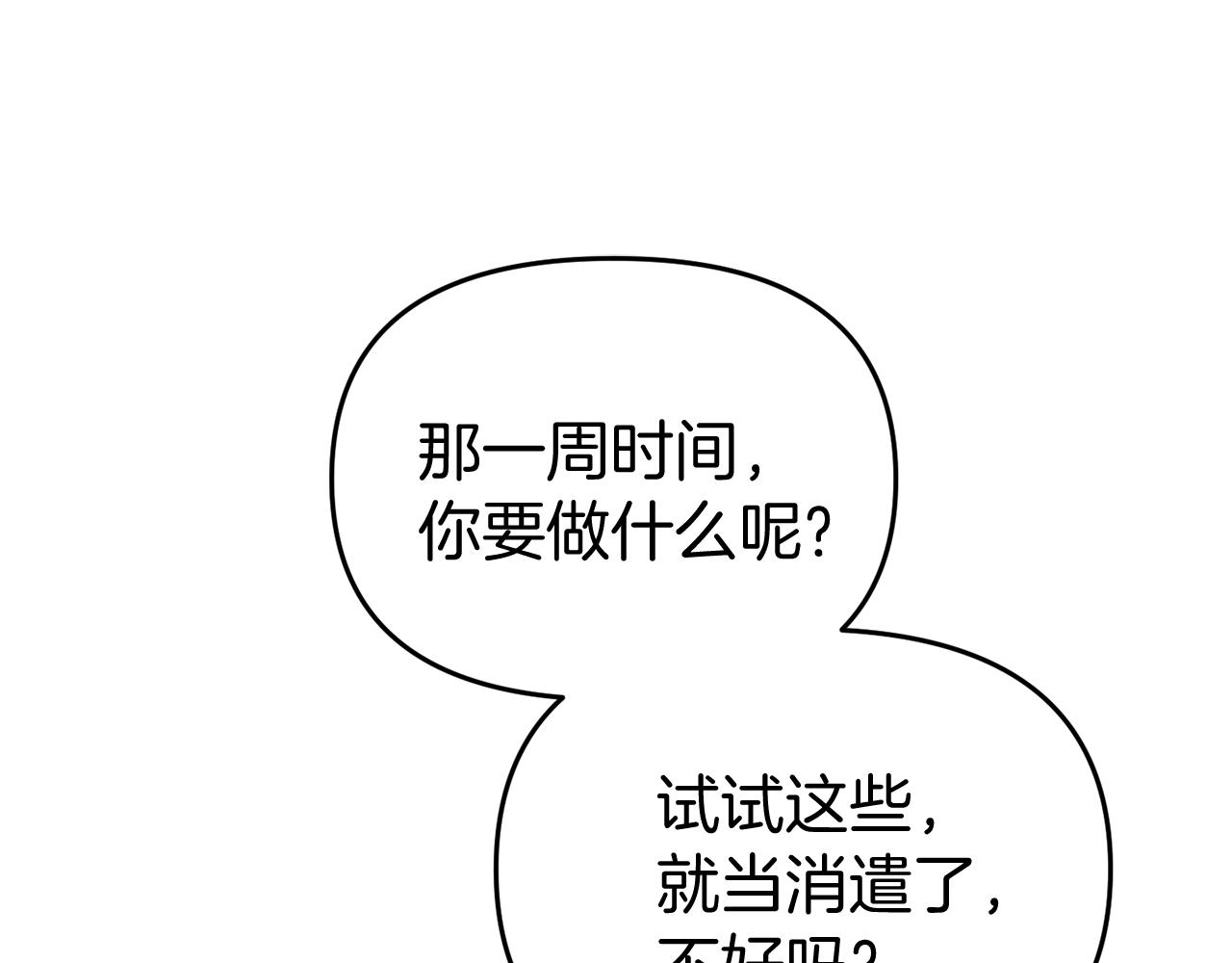 《今夜驯服狼公爵》第39话 尝试解除诅咒 第43页