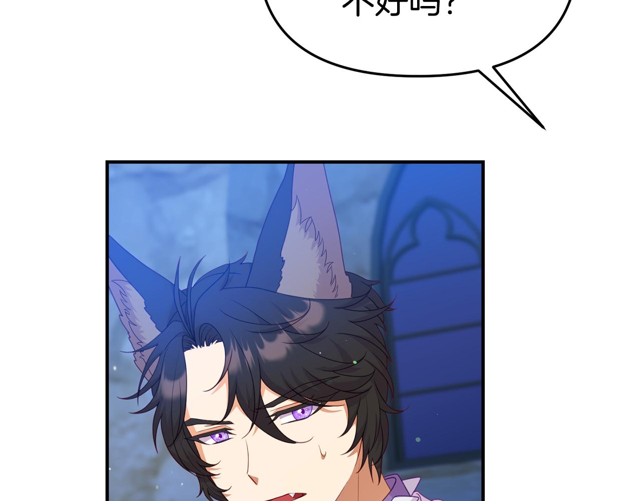 《今夜驯服狼公爵》第39话 尝试解除诅咒 第44页