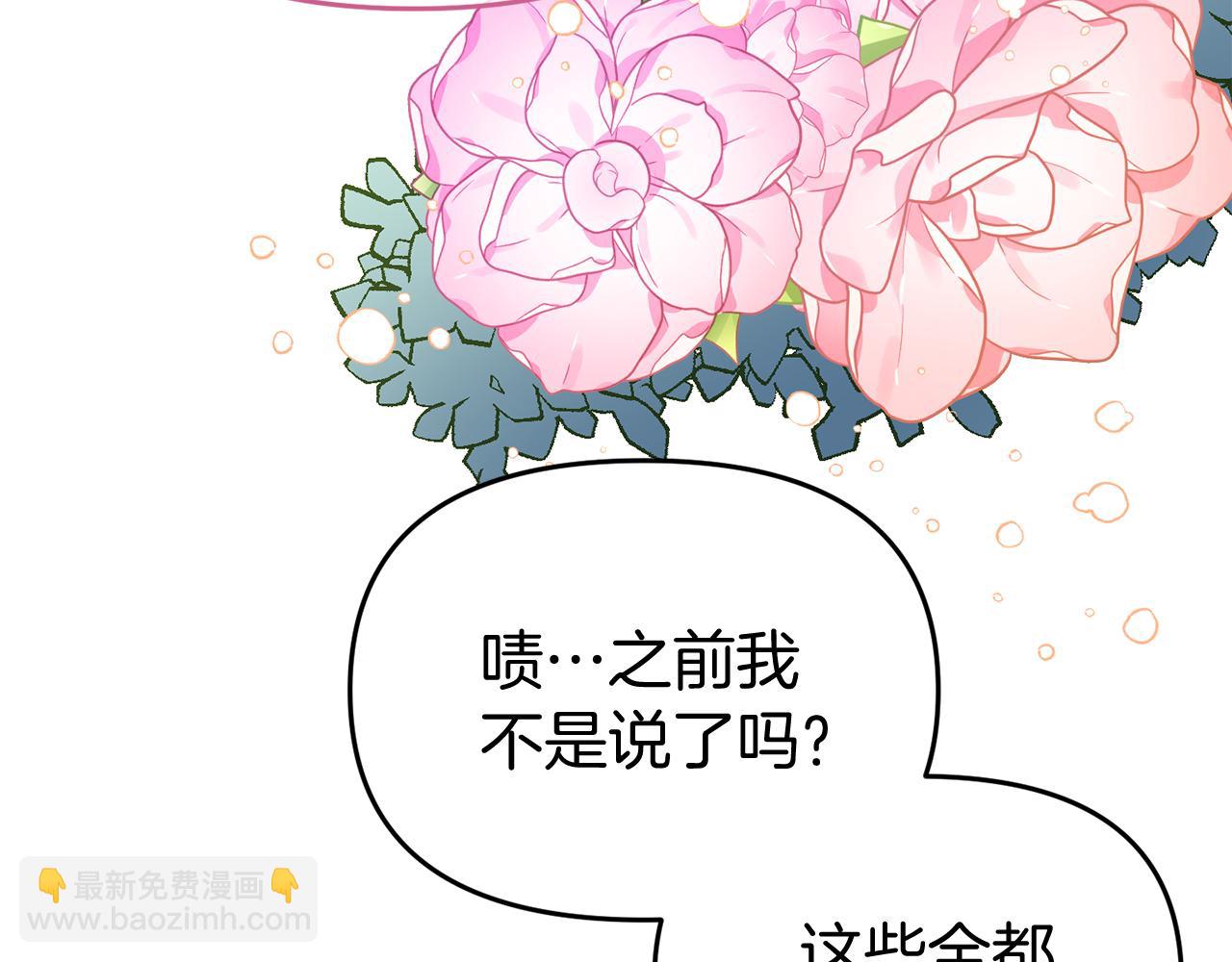 《今夜驯服狼公爵》第39话 尝试解除诅咒 第8页
